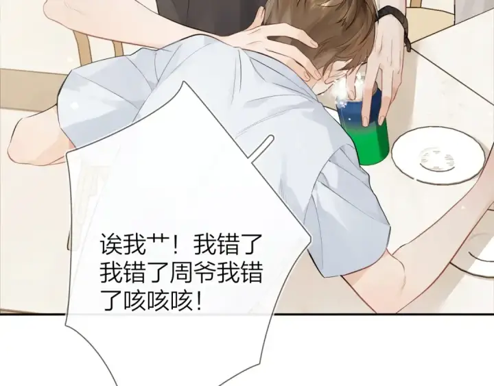 漫画《告白》第7话 你猜第51张图