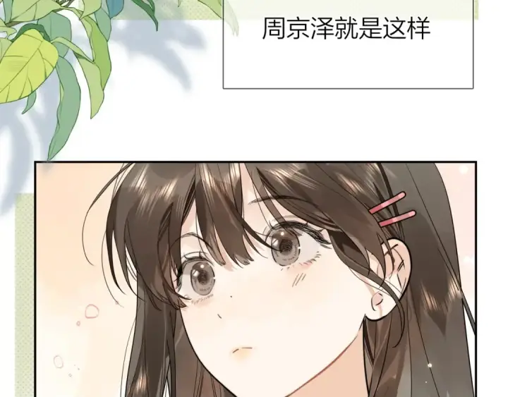 漫画《告白》第7话 你猜第71张图