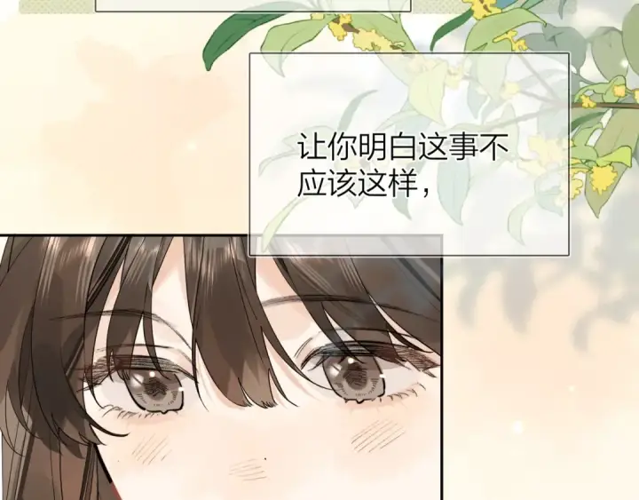 漫画《告白》第7话 你猜第73张图