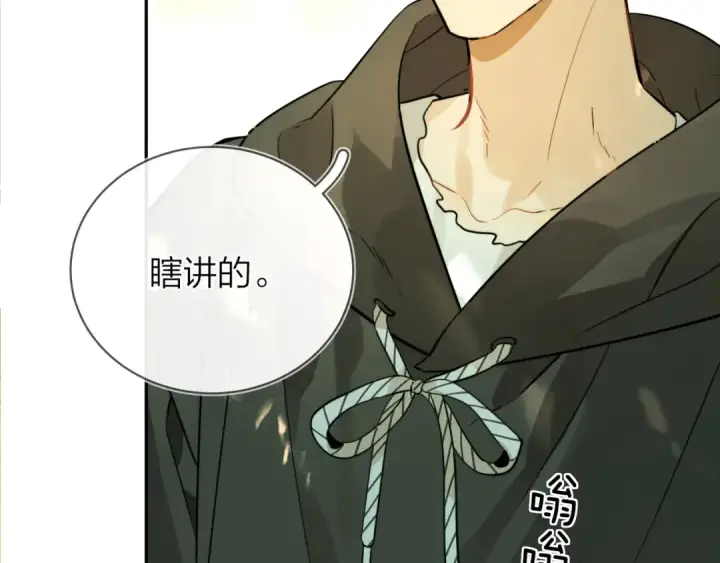 漫画《告白》第8话 上帝一声不响，一切皆由我定第10张图