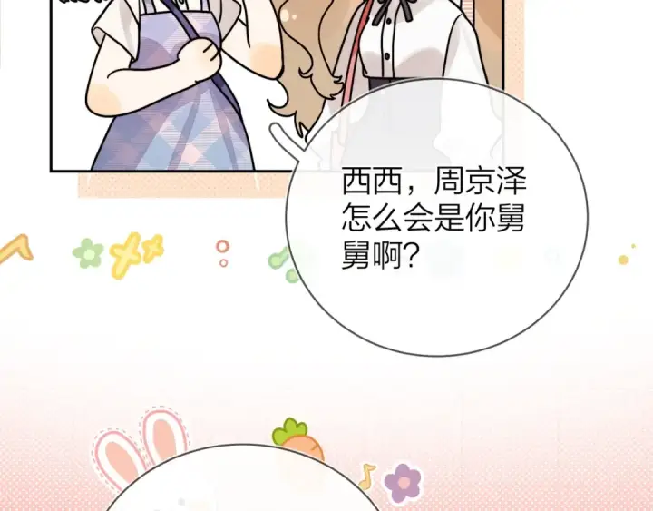 漫画《告白》第8话 上帝一声不响，一切皆由我定第22张图