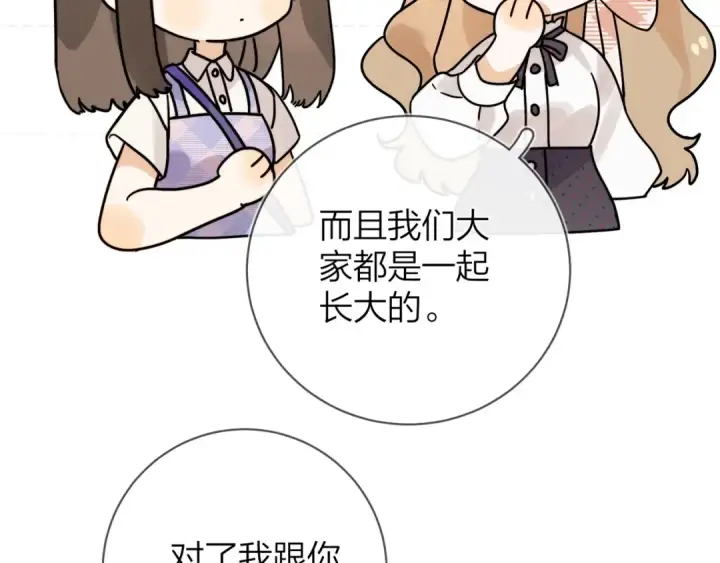 漫画《告白》第8话 上帝一声不响，一切皆由我定第25张图