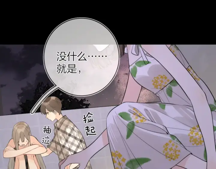 漫画《告白》第9话 分了第30张图
