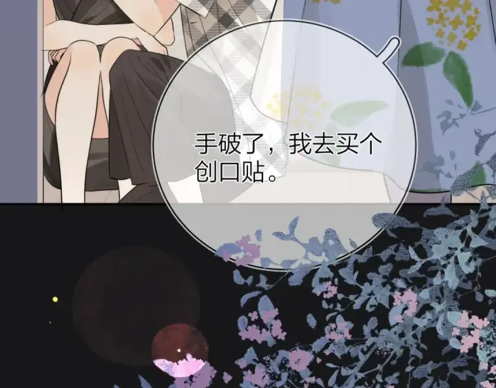 漫画《告白》第9话 分了第38张图