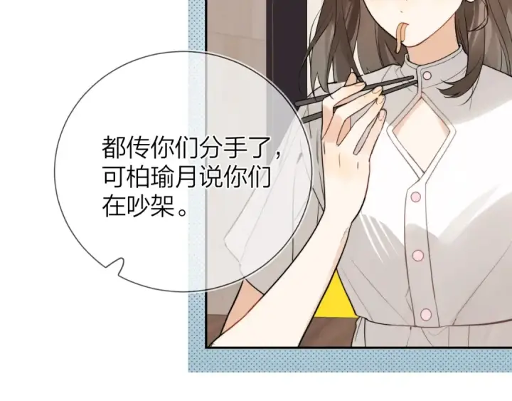 漫画《告白》第9话 分了第85张图