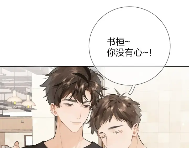 漫画《告白》第十话 怎么是你？第18张图
