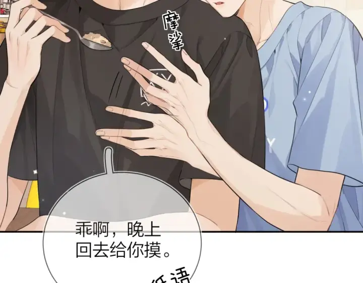 漫画《告白》第十话 怎么是你？第19张图