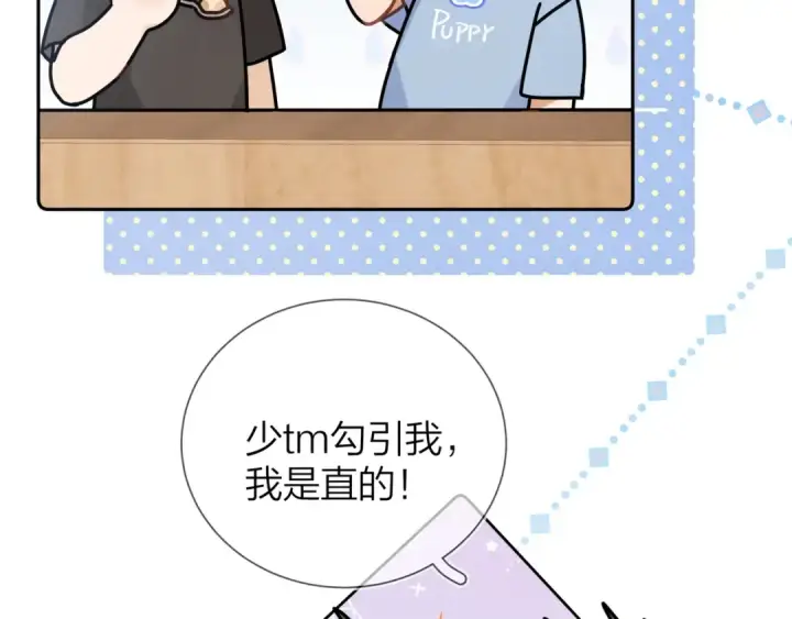 漫画《告白》第十话 怎么是你？第21张图
