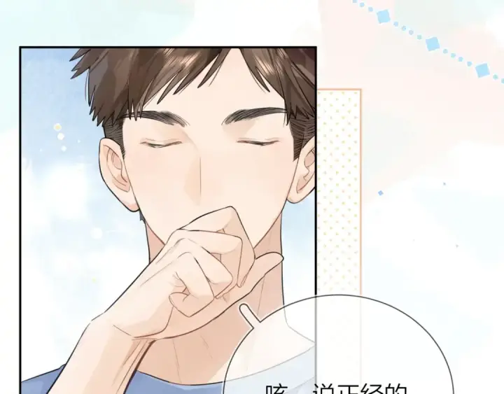 漫画《告白》第十话 怎么是你？第23张图
