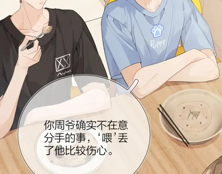 漫画《告白》第十话 怎么是你？第25张图