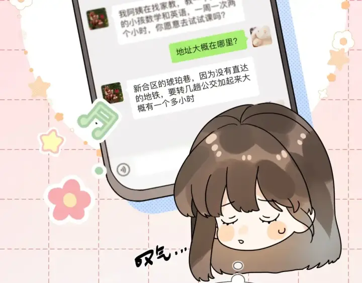 漫画《告白》第十话 怎么是你？第42张图