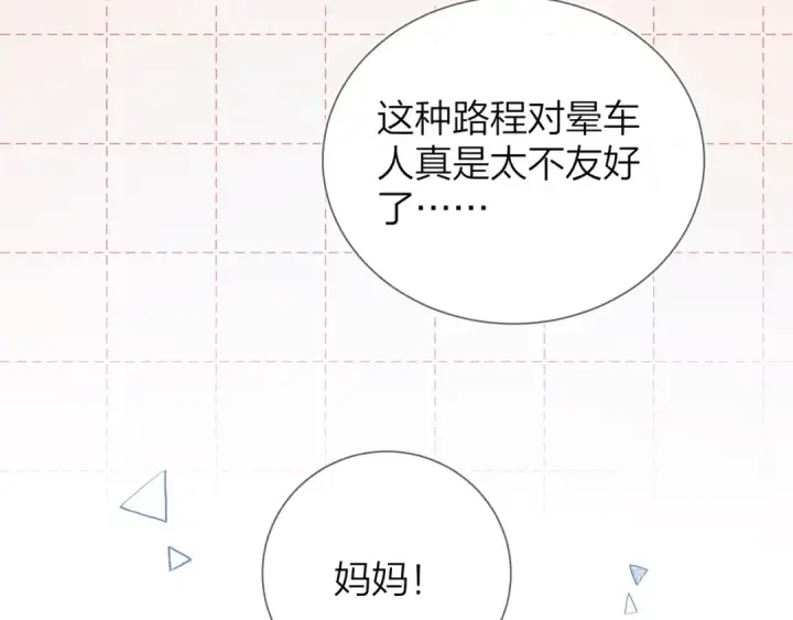 漫画《告白》第十话 怎么是你？第43张图