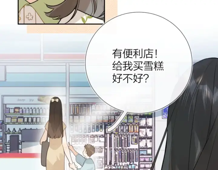 漫画《告白》第十话 怎么是你？第45张图