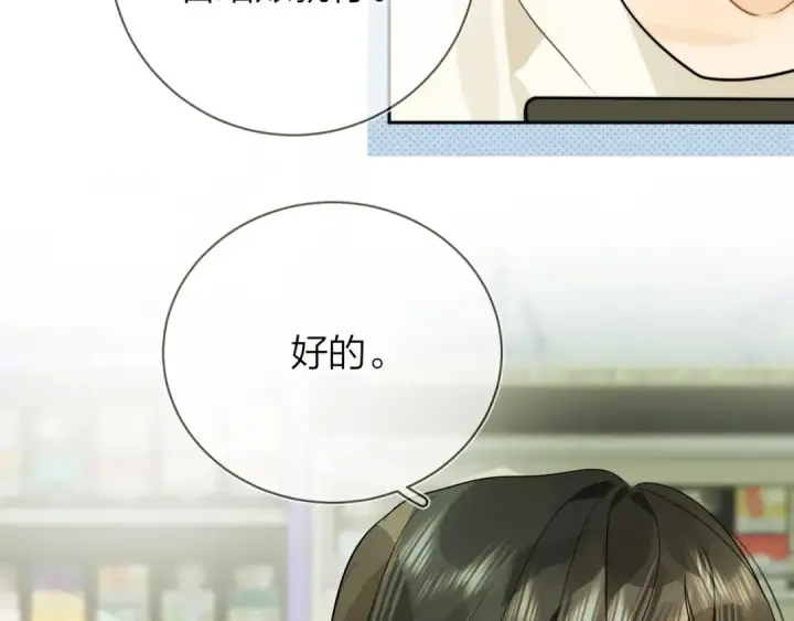 漫画《告白》第十话 怎么是你？第68张图