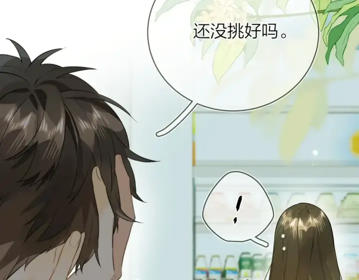 漫画《告白》第十话 怎么是你？第81张图