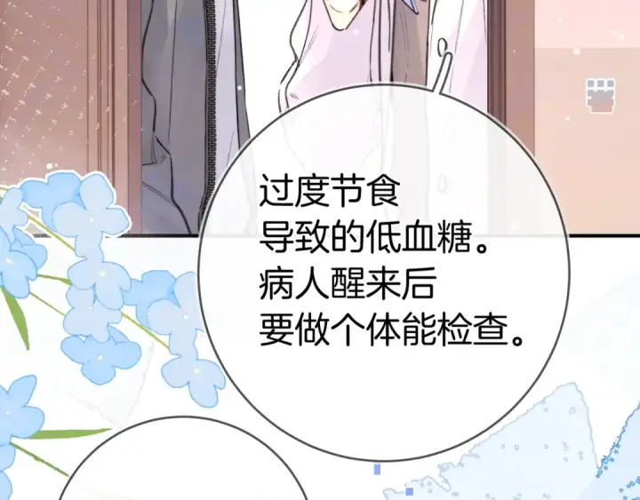 漫画《告白》第九十三话 别动第10张图