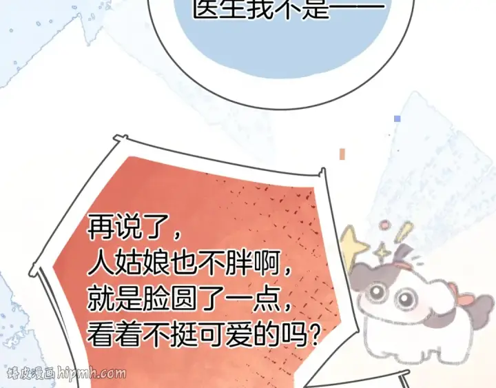 漫画《告白》第九十三话 别动第16张图