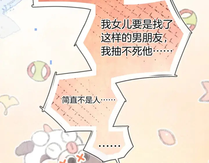 漫画《告白》第九十三话 别动第17张图