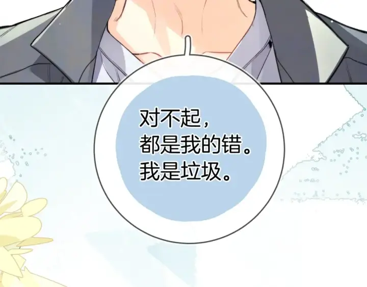 漫画《告白》第九十三话 别动第21张图