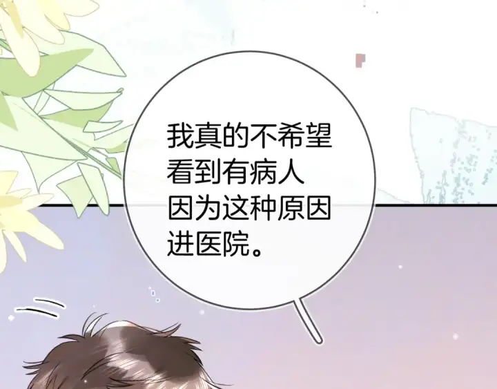 漫画《告白》第九十三话 别动第22张图