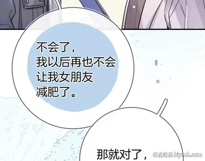 漫画《告白》第九十三话 别动第24张图