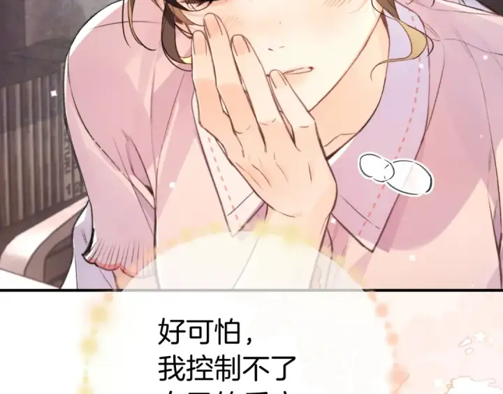 漫画《告白》第九十三话 别动第92张图