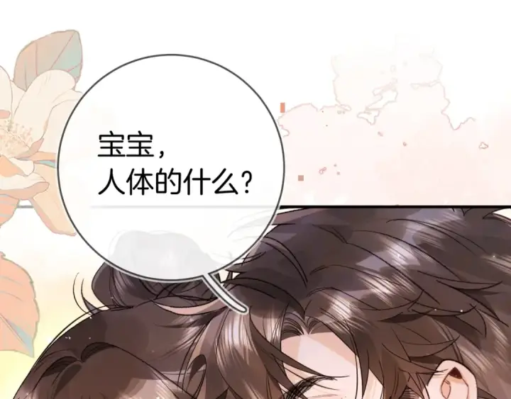 漫画《告白》第九十三话 别动第94张图
