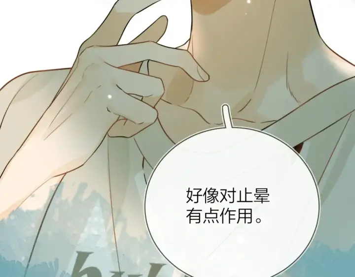 漫画《告白》第十一话 真巧第14张图
