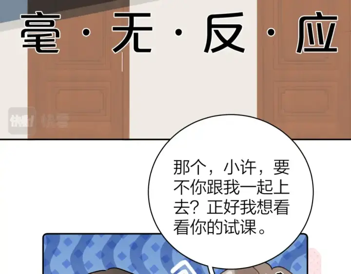 漫画《告白》第十一话 真巧第36张图