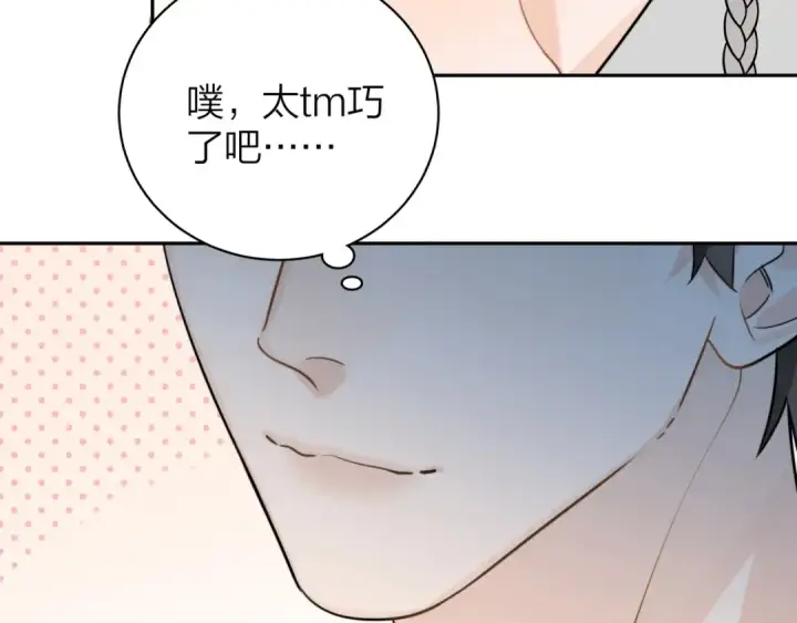 漫画《告白》第十一话 真巧第46张图