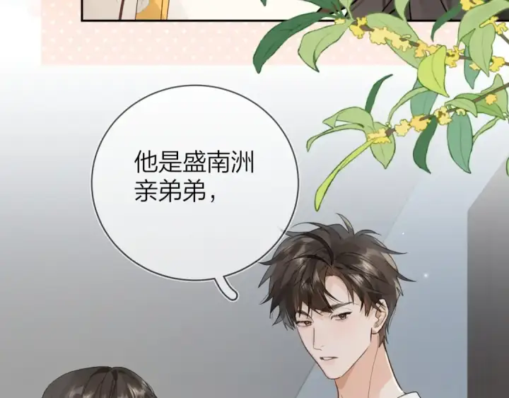 漫画《告白》第十一话 真巧第55张图