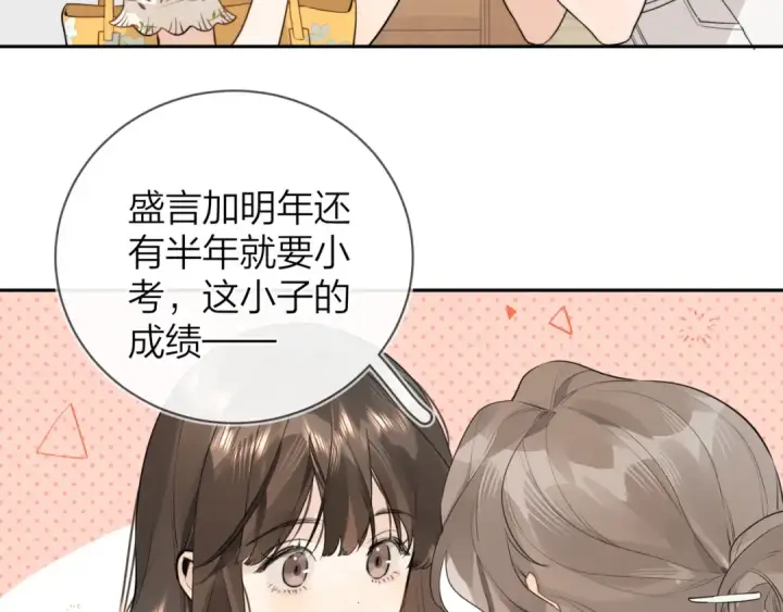 漫画《告白》第十一话 真巧第79张图