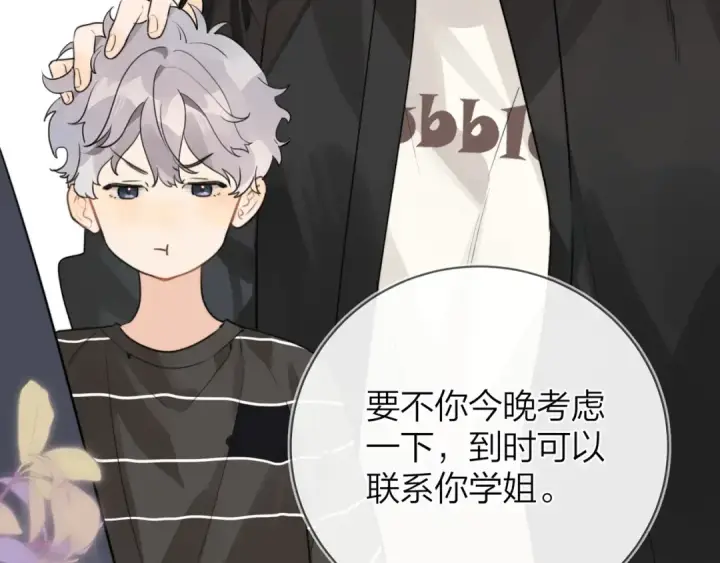 漫画《告白》第十一话 真巧第83张图