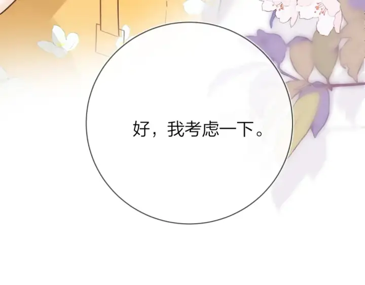 漫画《告白》第十一话 真巧第87张图
