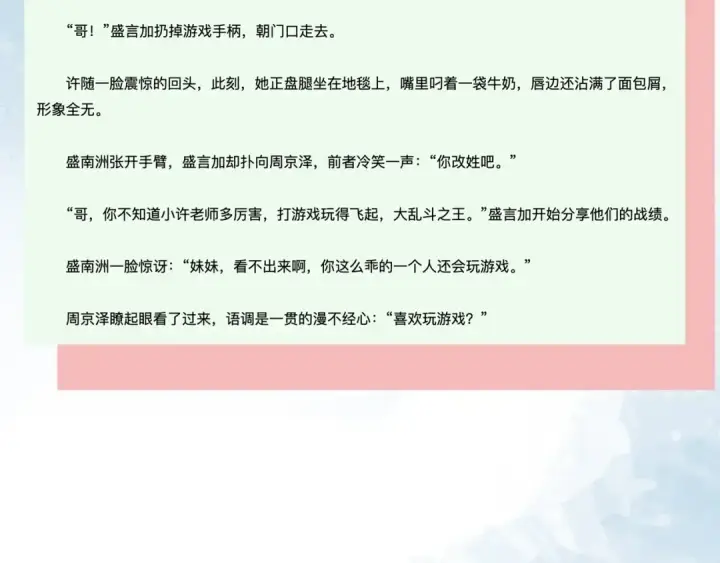 漫画《告白》第十一话 真巧第90张图
