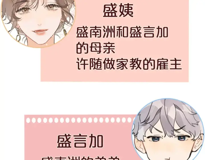 漫画《告白》第十一话 真巧第92张图