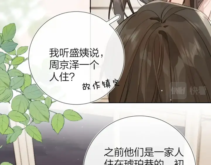 漫画《告白》第十二话 喜欢玩游戏？第10张图
