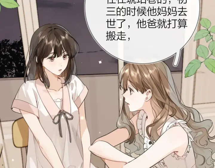 漫画《告白》第十二话 喜欢玩游戏？第11张图