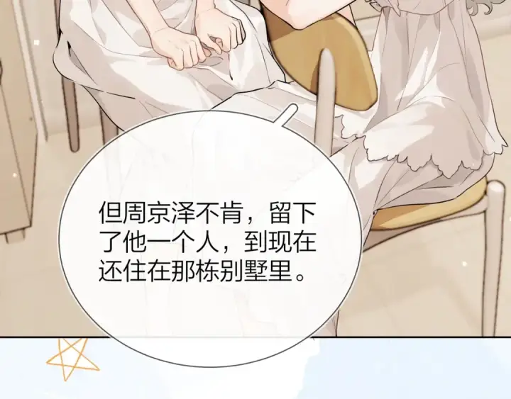 漫画《告白》第十二话 喜欢玩游戏？第12张图