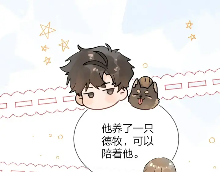 漫画《告白》第十二话 喜欢玩游戏？第13张图