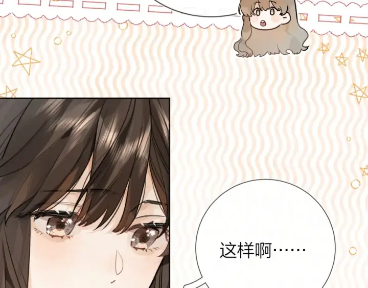 漫画《告白》第十二话 喜欢玩游戏？第14张图