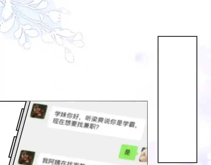 漫画《告白》第十二话 喜欢玩游戏？第17张图