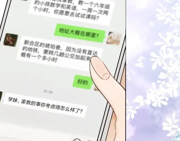 漫画《告白》第十二话 喜欢玩游戏？第18张图