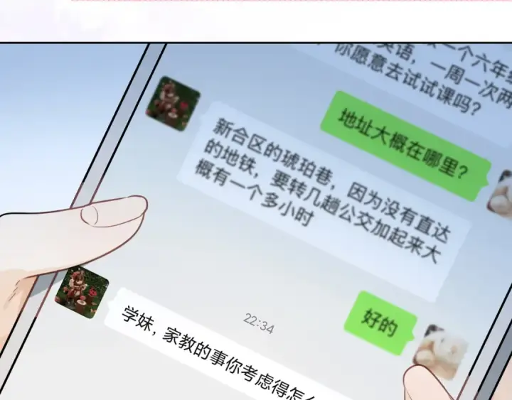 漫画《告白》第十二话 喜欢玩游戏？第21张图