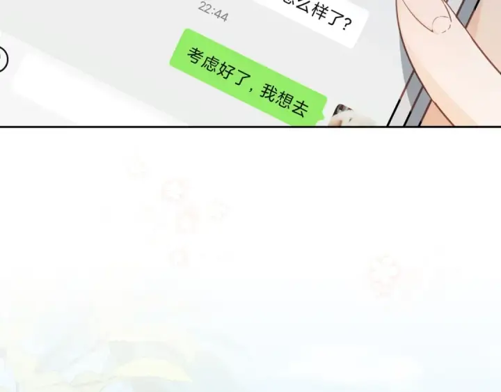 漫画《告白》第十二话 喜欢玩游戏？第22张图