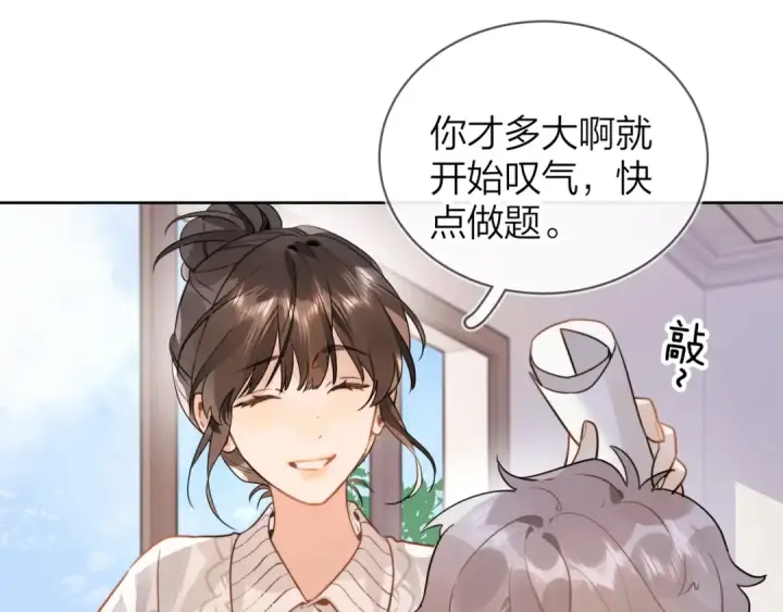 漫画《告白》第十二话 喜欢玩游戏？第28张图