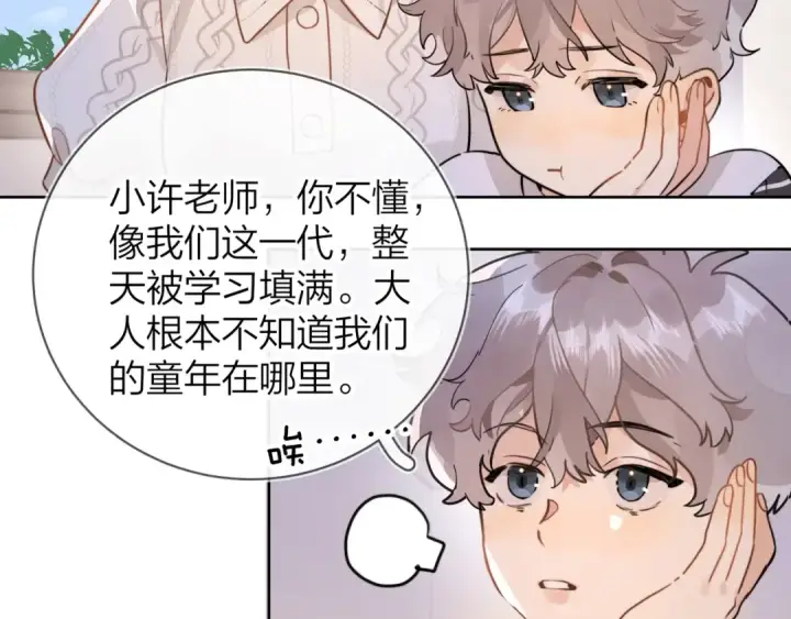 漫画《告白》第十二话 喜欢玩游戏？第29张图
