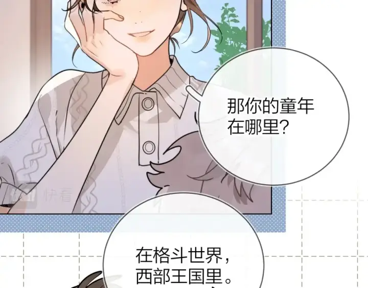 漫画《告白》第十二话 喜欢玩游戏？第31张图