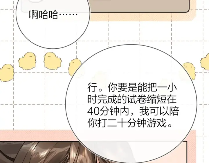 漫画《告白》第十二话 喜欢玩游戏？第33张图