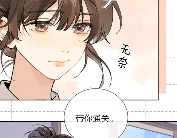漫画《告白》第十二话 喜欢玩游戏？第34张图